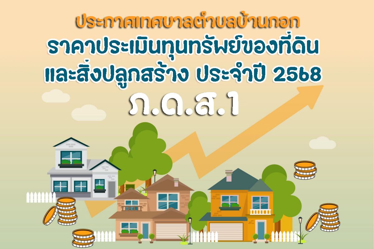 Thaipublica phasi thidin laea sing pluk srang 03 e1675779192660
