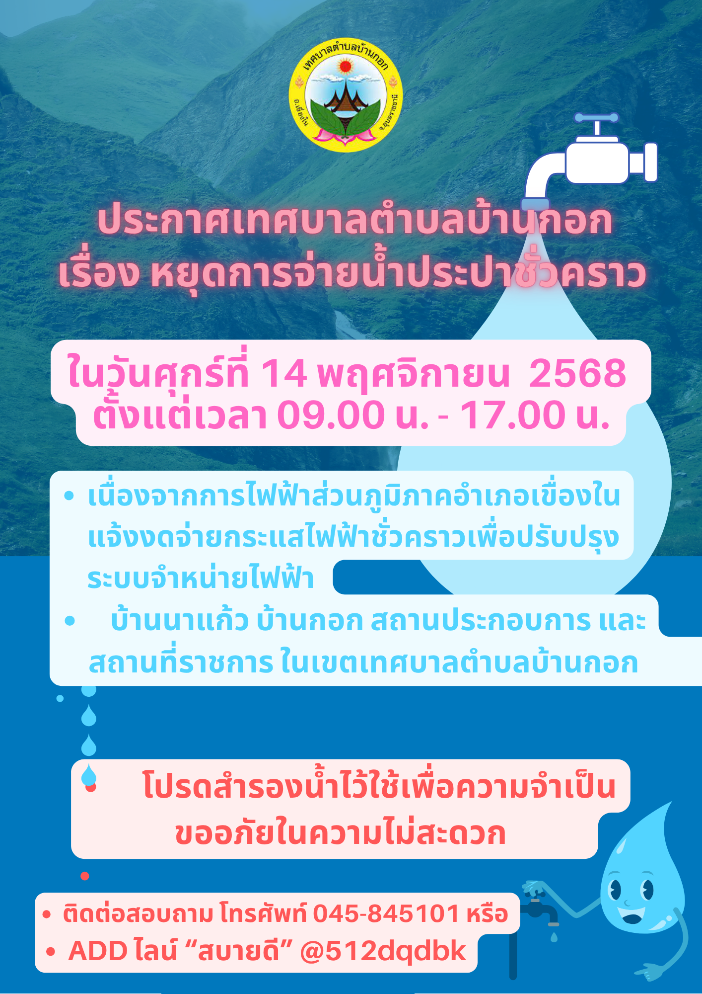 Blue White Conserve Water Poster 