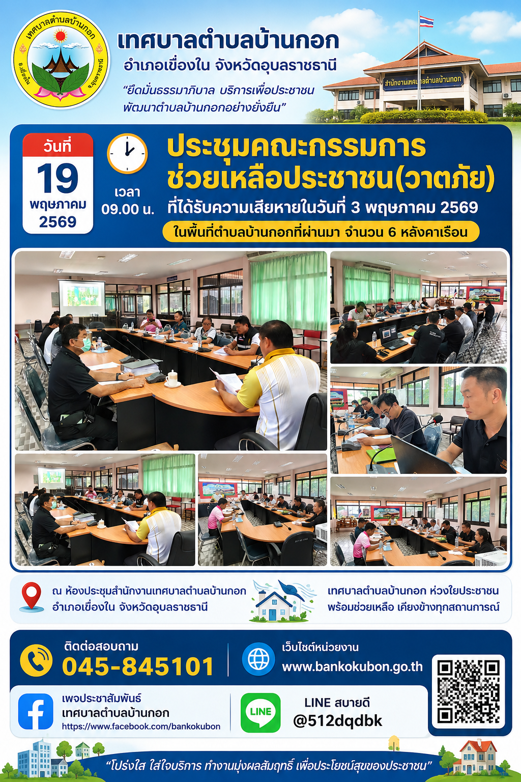 phaph prachum chwy hlu xpr a cha chn19ph.kh.69