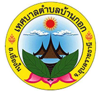 ประกาศเทศบาลตำบลบ้านกอก เรื่อง การขึ้นบัญชีผู้ผ่านการสรรหาและเลือกสรรเป็นพนักงานจ้างของเทศบาลตำบลบ้านกอก